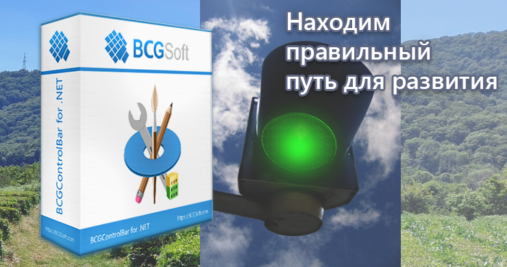 BCGControlBar Library for .NET