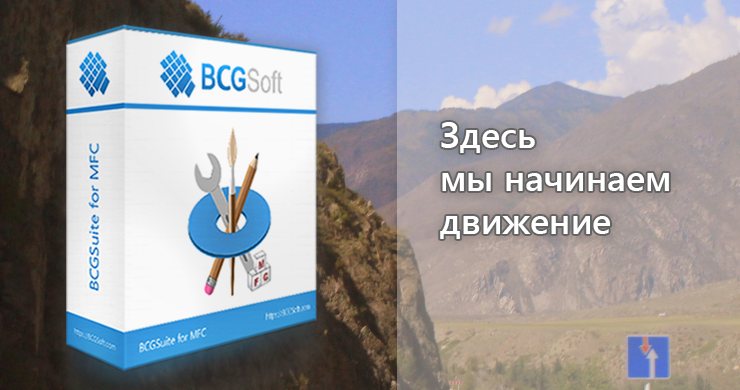 BCGSuite for MFC